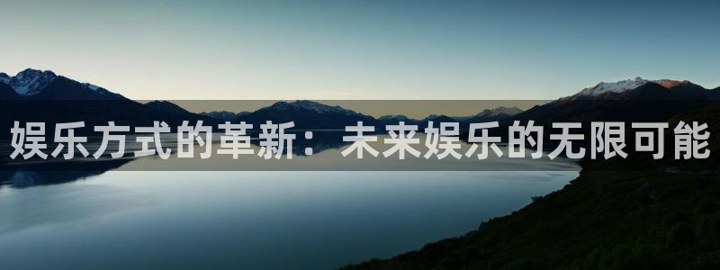 壹号app下载苹果：娱乐方式的革新：未来娱乐的无限可能
